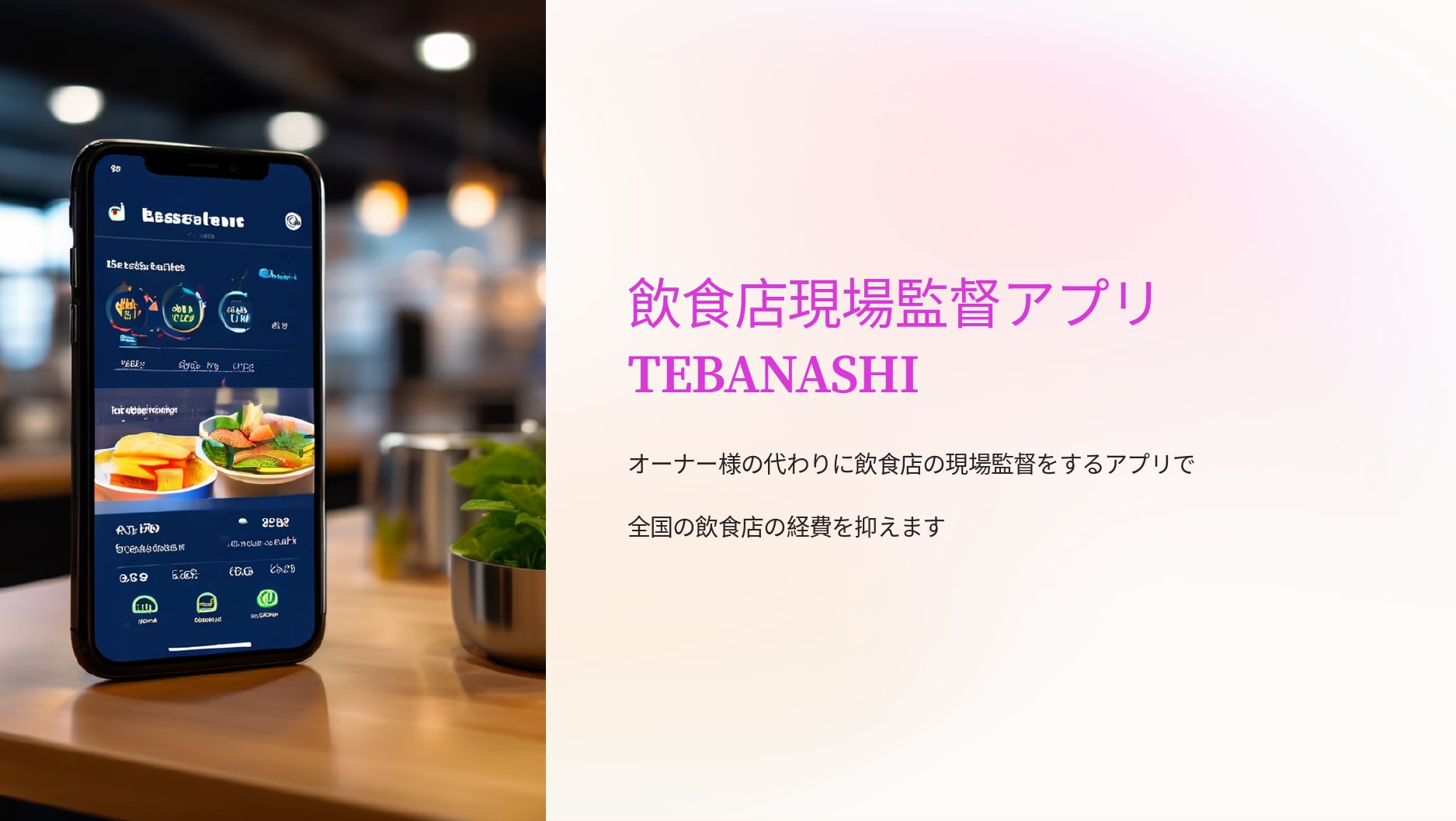 TEBANASHI