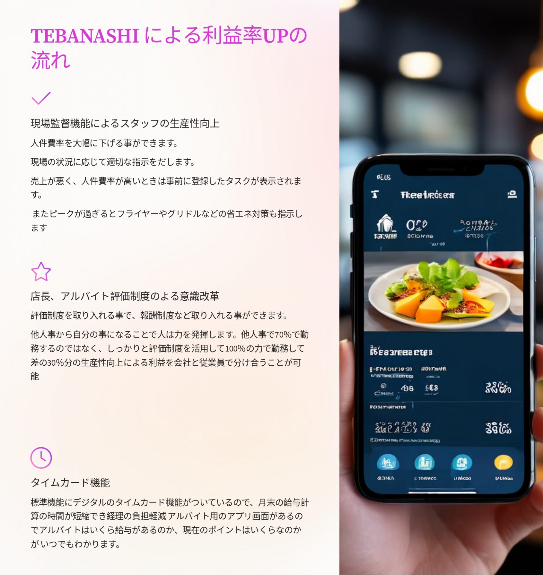 TEBANASHI